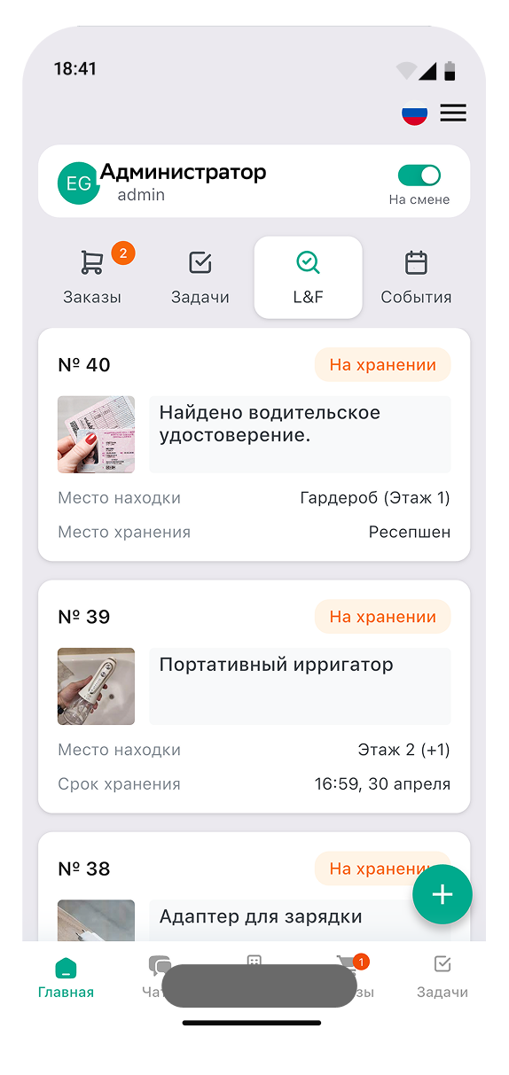 Скриншот учёта забытых вещей